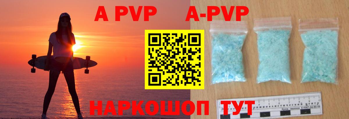 Альфа ПВП VHQ  Вход с VPN  купить наркоту  Alpha-PVP  Курчатов  A-PVP СК 