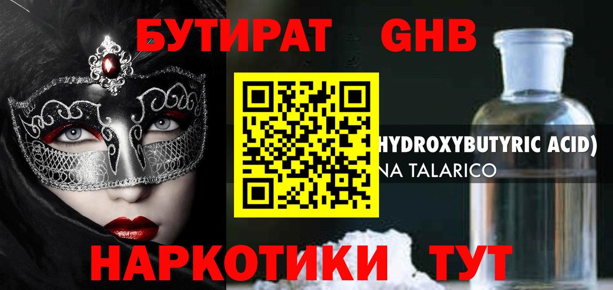 Бутират бутик Курчатов