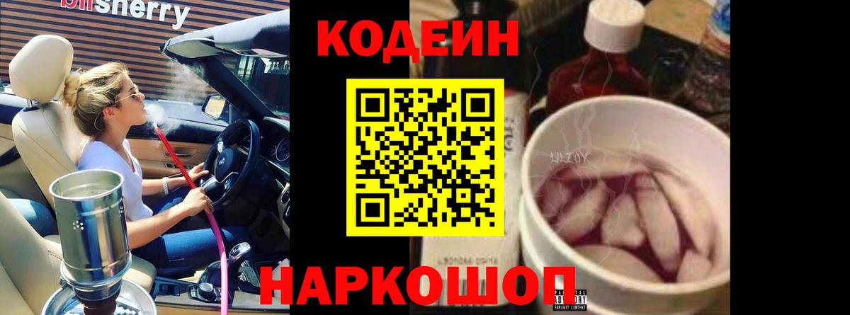 Codein напиток Lean (лин)  Вход с VPN  Codein напиток Lean (лин)  Курчатов 