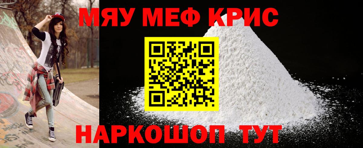 Курчатов  Мефедрон  Меф  МЕФ VHQ  Вход с VPN  Мефедрон мука 